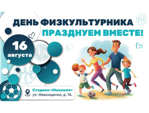 В Лобне пройдут семейные соревнования в честь Дня физкультурника