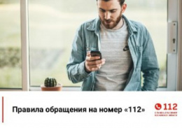 Система 112 Московской области -  помощь на расстоянии звонка