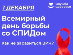 В Лобне  продолжается Неделя борьбы со СПИДом 