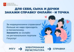 Жителей Лобни приглашают в «онлайн-поликлинику»