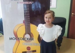 Девочка из Лобни стала лауреатом  регионального конкурса гитаристов