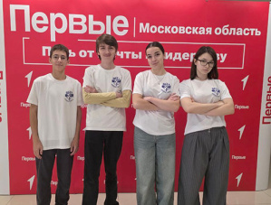 Команда лобненского лицея приняла участие в региональных соревнованиях