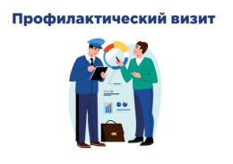 Профилактика становится ключевой мерой взаимодействия с бизнесом