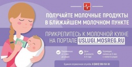 В Лобне заявку на получение детского питания можно оформить через портал государственных и муниципальных услуг