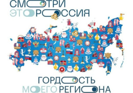 Школьников из Лобни приглашают на конкурс «Смотри, это Россия!»