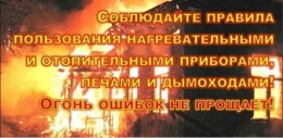 Меры пожарной безопасности в отопительный период