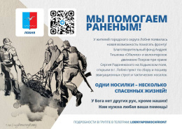 Лобненцам предложили принять участие в сборе гумпомощи для мобилизованных