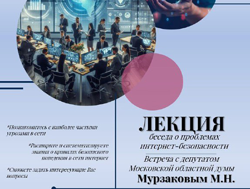 Лекция по противодействию интернет-мошенничеству пройдет в Центральной библиотеке Лобни