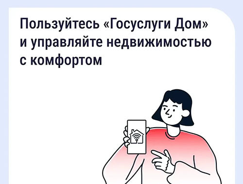 Решить вопросы в сфере ЖКХ жители Лобни могут с помощью приложения «Госуслуги.Дом»