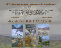 В Галерее Лобни пройдет юбилейная выставка «Культурное наследие» В Галерее Лобни пройдет юбилейная выставка «Культурное наследие»