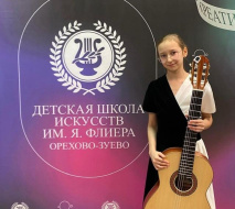 Гитаристка из Лобни стала лауреатом межзонального конкурса Гитаристка из Лобни стала лауреатом межзонального конкурса