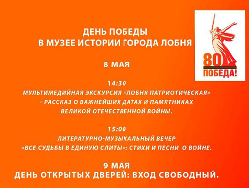 В музее истории Лобни отметят День Победы В музее истории Лобни отметят День Победы