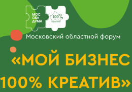 Форум региональных брендов «100% креатив»