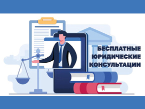 Жителей Лобни приглашают на бесплатную юридическую консультацию
