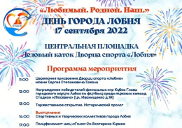 Лобня готовится отметить День города