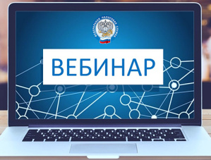 ФНС России проведет вебинар для налогоплательщиков Лобни