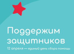 Лобненцы примут участие в акции «Доброе дело»