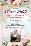 В Лобне состоится концерт, посвященный 100-летию Константина Ибряева
