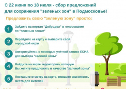 На портале "Добродел" идет активное голосование за сохранение и расширение зеленых зон