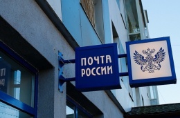 Почта России выпустила марку ко Дню Московской области