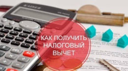 Как получить вычет по земельному налогу