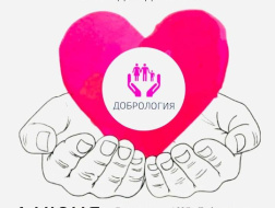 В Лобне пройдет ярмарка "Дари Добро"