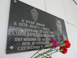 Память Вячеслава Сахнова почтили накануне  дня его рождения