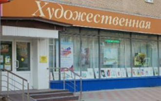 Муниципальное бюджетное учреждение «Художественная галерея» города Лобня