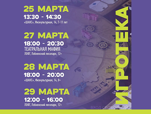 В Лобне пройдёт серия бесплатных игротек для детей и молодёжи