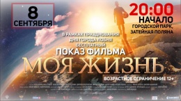 На «Затейной поляне» пройдёт показ фильма под открытым небом