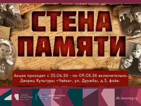 «Стена памяти»: в Лобне открылась выставка о героях войны