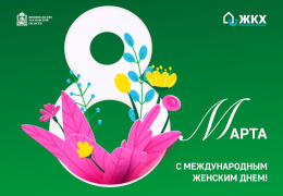 Министр ЖКХ Московской области поздравил жительниц Лобни с 8 марта 