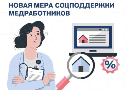 Уже почти 5 тысяч медработников получают компенсацию аренды жилья