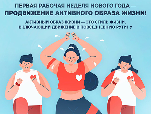 Неделя продвижения активного образа жизни