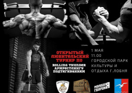 В Лобне пройдет турнир по армрестлингу, арлимфтингу и подтягиваниям