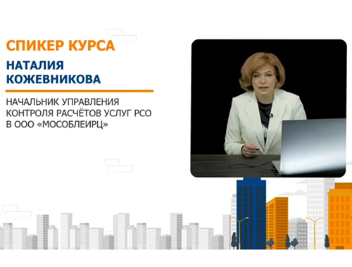 Повышаем грамотность: видеоурок от расчетного центра Подмосковья