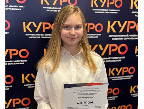 Школьница из Лобни победила в региональном этапе конкурса «Что, как и почему?»