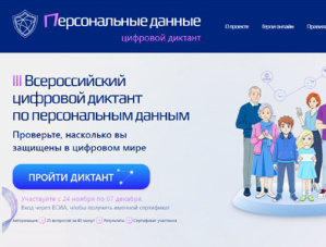 Жителей Лобни приглашают принять участие в Цифровом диктанте Жителей Лобни приглашают принять участие в Цифровом диктанте