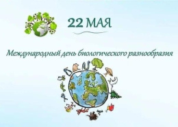 В Лобне отметили Международный день биологического разнообразия