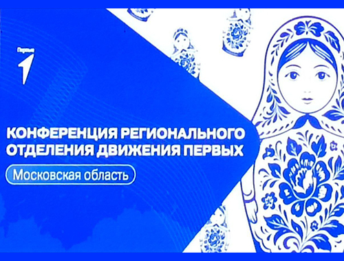 Школьник из Лобни стал лидером регионального направления в «Движении первых»