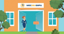 Областные офисы МосОблЕИРЦ в Лобне возобновляют очное обслуживание клиентов