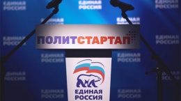 Наставниками кадрового проекта «Единой России» «ПолитСтартап» в 2019 году стали 770 политиков и политтехнологов 