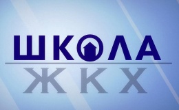 6 июля с 10:00 по 15:00 на ул. Физкультурная, во дворе 12 и 14 домов, пройдет акция «Школа ЖКХ нашего двора» 