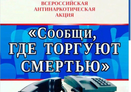 В Лобне началась Всероссийская акция «Сообщи, где торгуют смертью» В Лобне началась Всероссийская акция «Сообщи, где торгуют смертью»