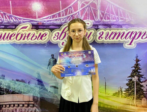 Ученица Лобненской детской школы искусств стала лауреатом конкурса «Волшебные звуки гитары» Ученица Лобненской детской школы искусств стала лауреатом конкурса «Волшебные звуки гитары»