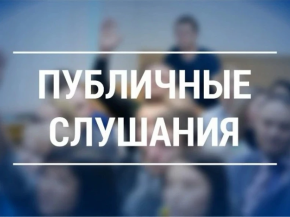 В Лобне пройдут публичные слушания по вопросу «Об исполнении бюджета городского округа Лобня за 2025 год»