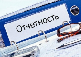 Сдай отчёт вовремя!