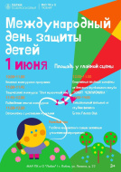 В ПКиО Лобни отметят День защиты детей