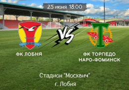 Играем с «Торпедо» в эту субботу