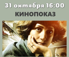 Лобненцев приглашают на просмотр драмы о Марине Цветаевой Лобненцев приглашают на просмотр драмы о Марине Цветаевой